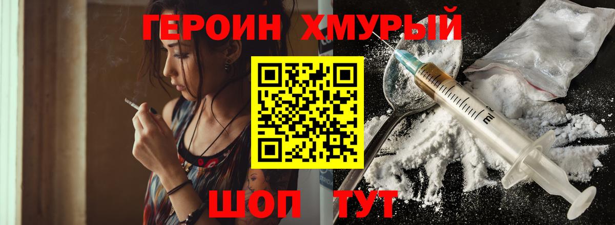 ГЕРОИН VHQ Мурино