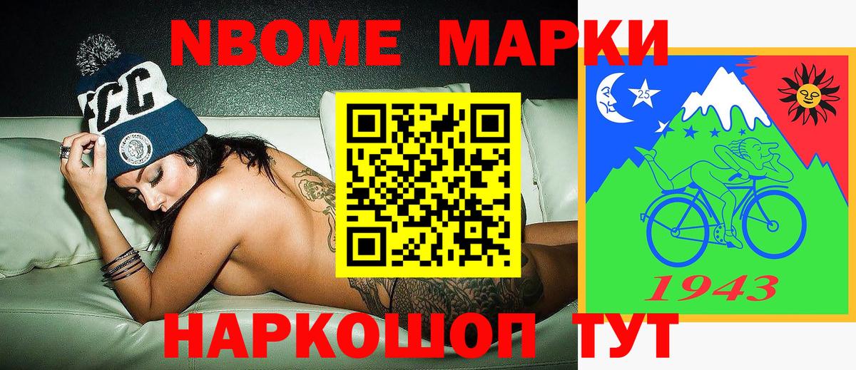 Марки N-bome 1,8мг Мурино
