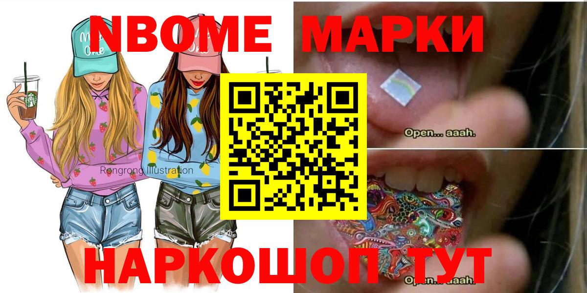 Марки N-bome 1500мкг  Вход с VPN  Мурино 